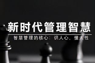 卡恩：图赫尔4年欧冠1冠1亚也在拜仁举步维艰，这足以说明问题